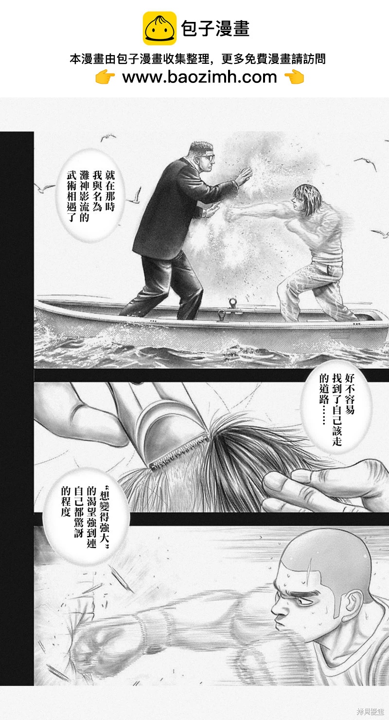 《TOUGH龙继承人》第41话 第2页