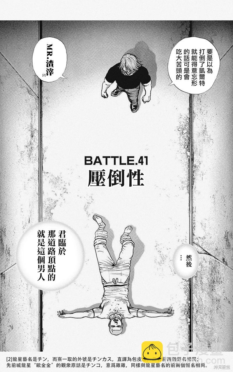 《TOUGH龙继承人》第41话 第3页