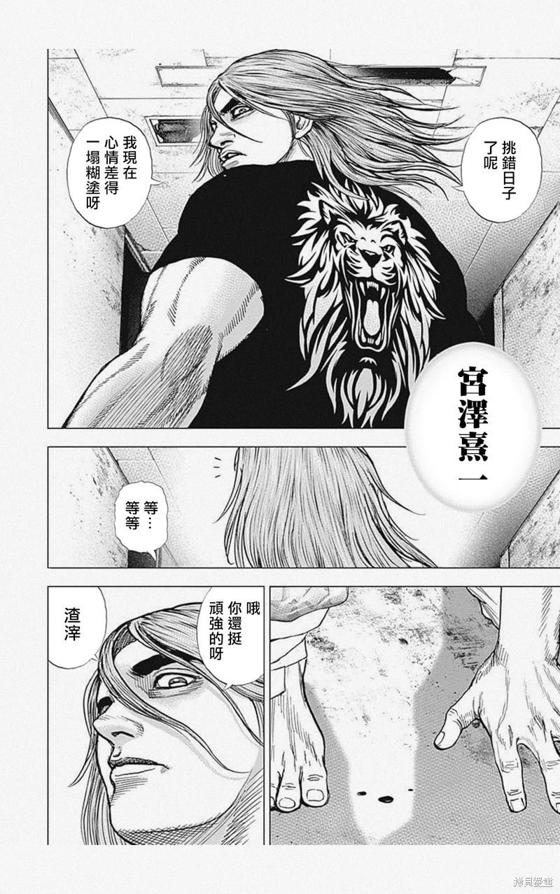 《TOUGH龙继承人》第41话 第4页