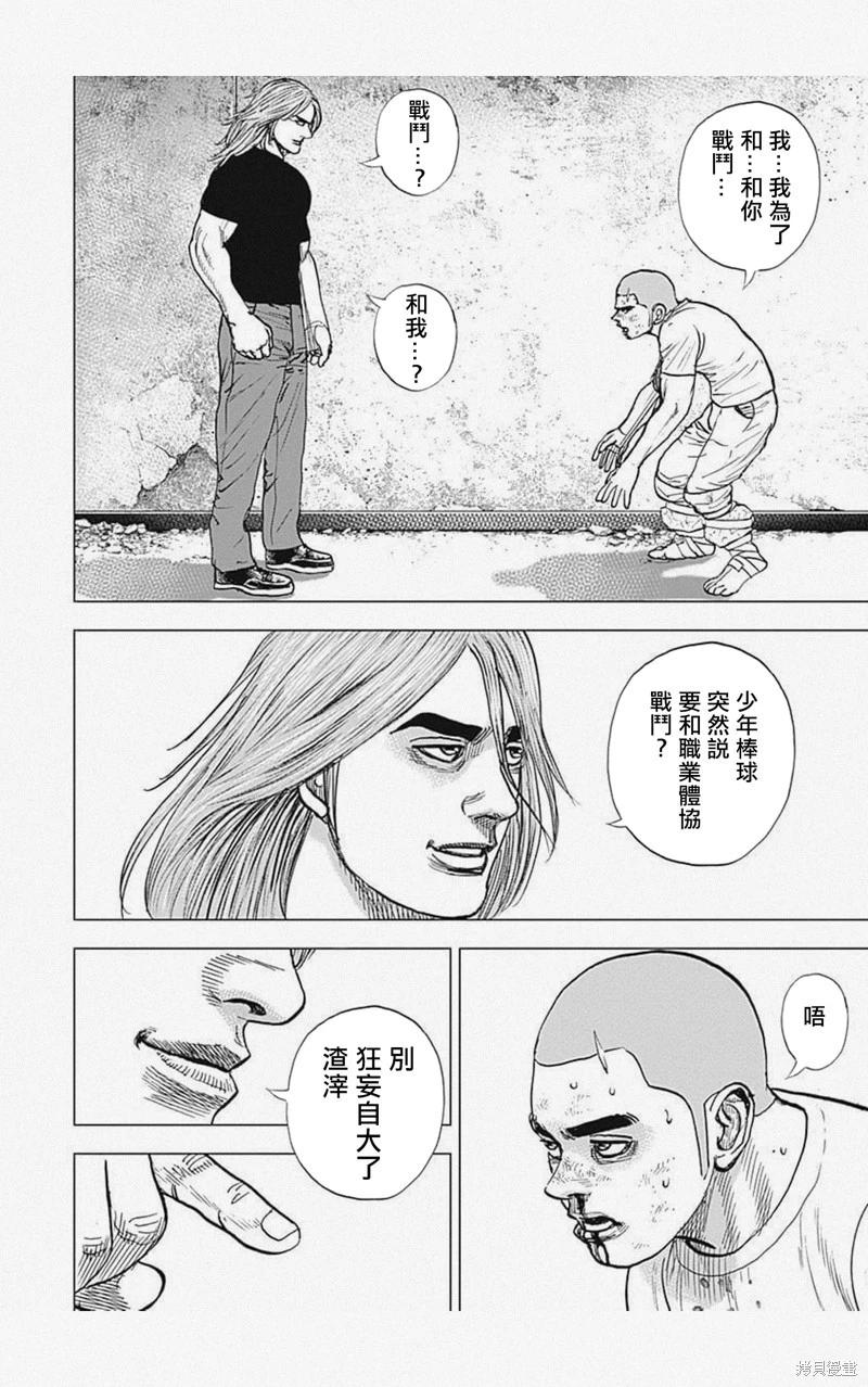 《TOUGH龙继承人》第41话 第6页