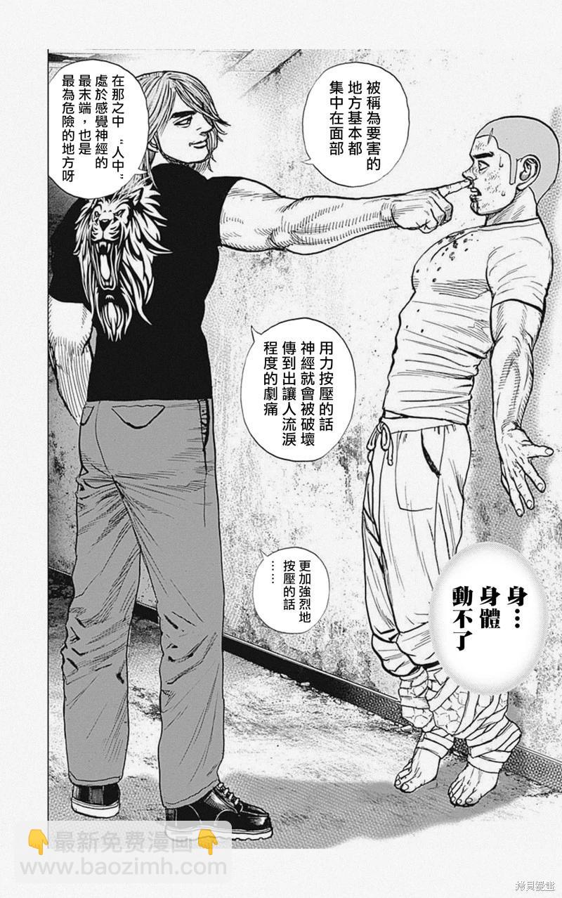 《TOUGH龙继承人》第41话 第8页