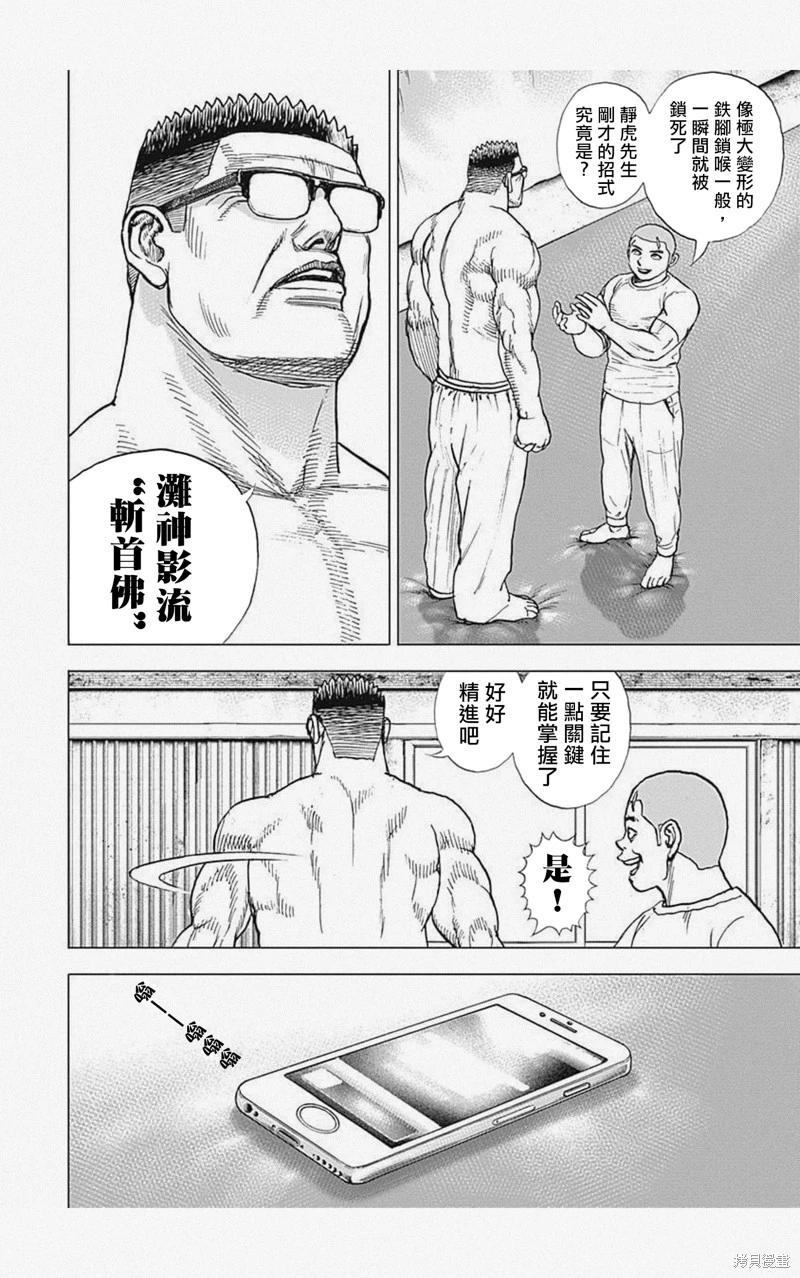 《TOUGH龙继承人》第43话 第14页