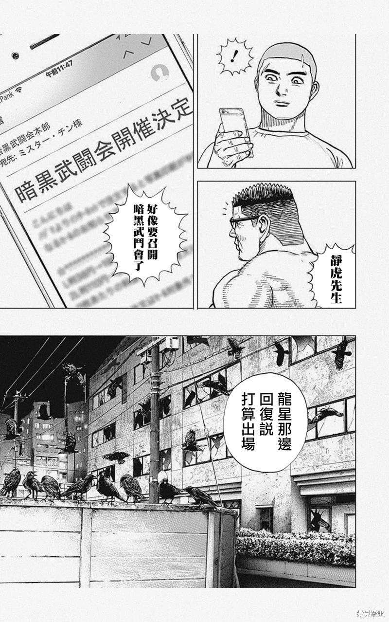《TOUGH龙继承人》第43话 第15页