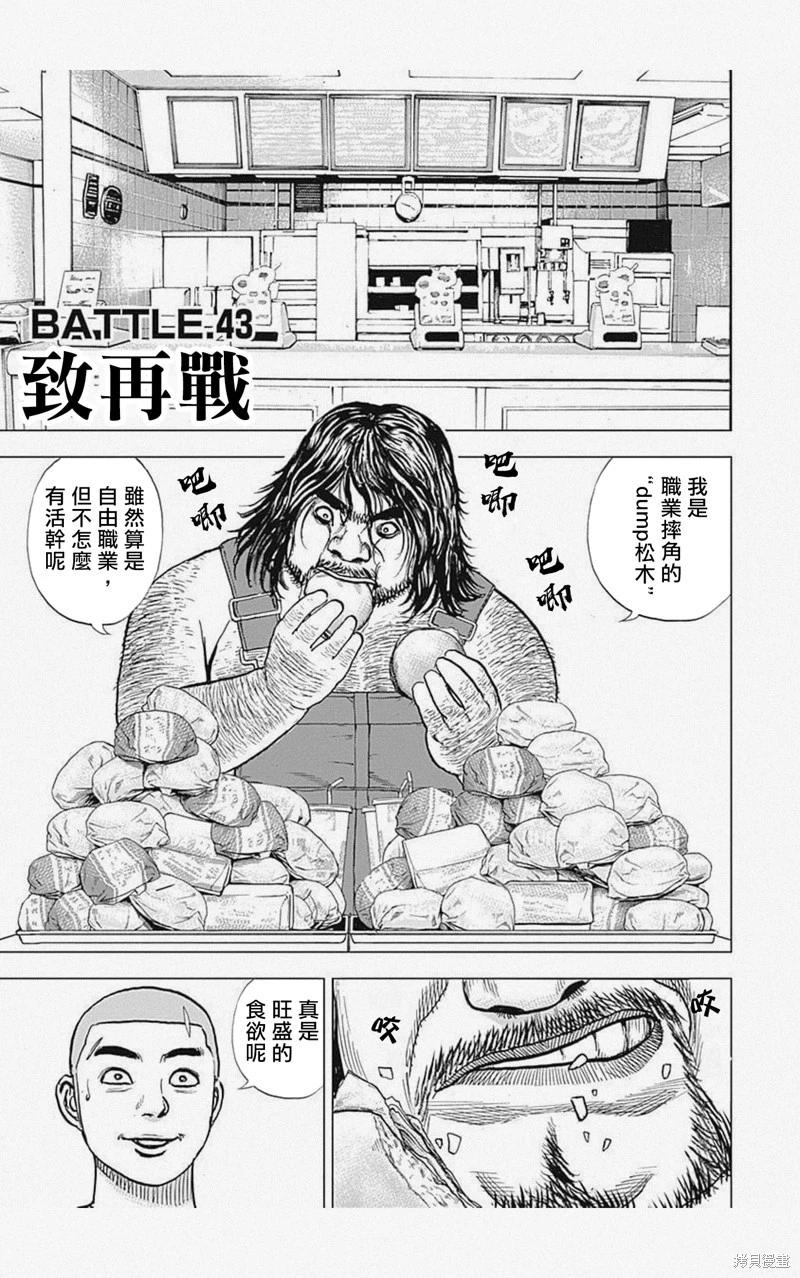 《TOUGH龙继承人》第43话 第1页