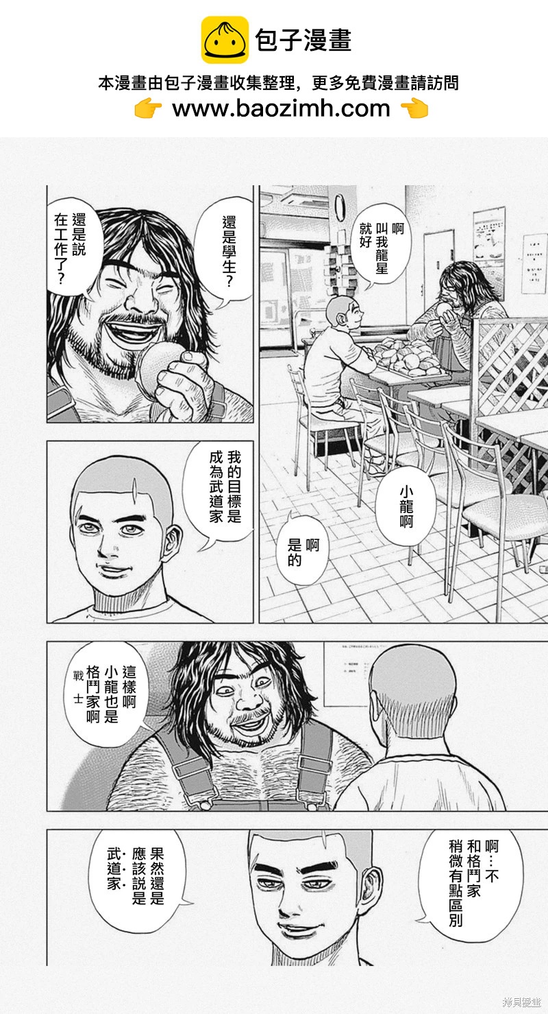 《TOUGH龙继承人》第43话 第2页