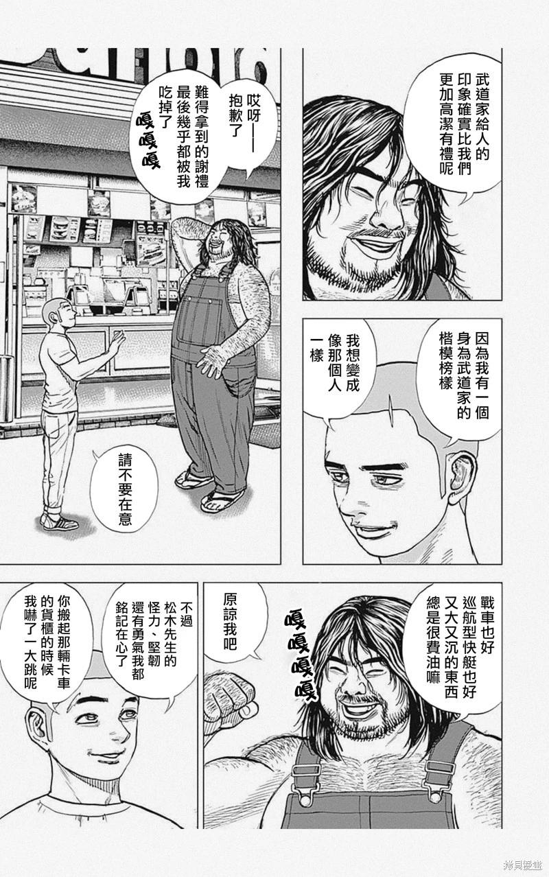 《TOUGH龙继承人》第43话 第3页