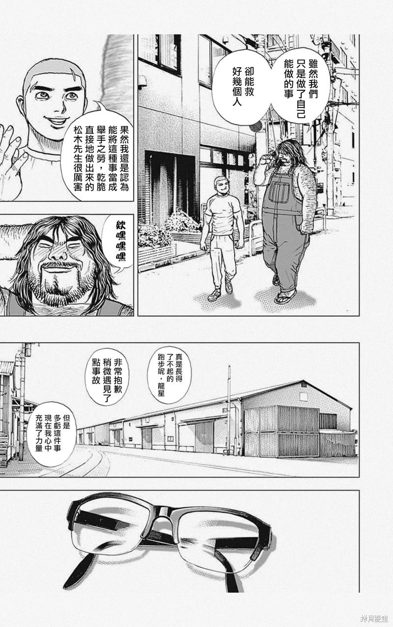 《TOUGH龙继承人》第43话 第4页