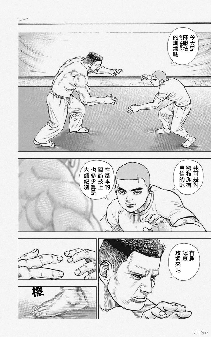 《TOUGH龙继承人》第43话 第5页