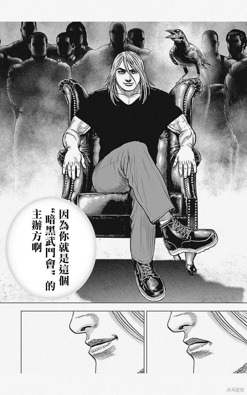《TOUGH龙继承人》第40话 第10页