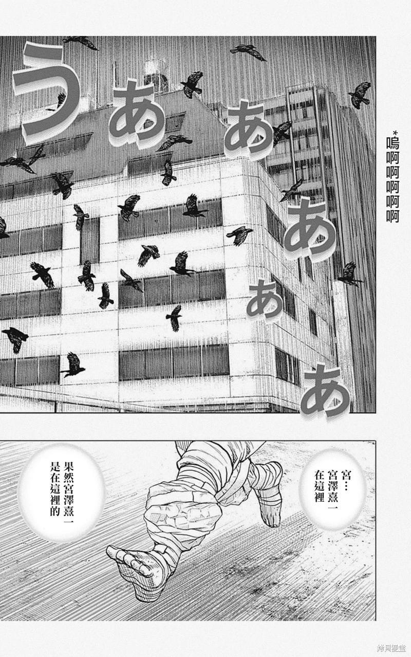《TOUGH龙继承人》第40话 第13页