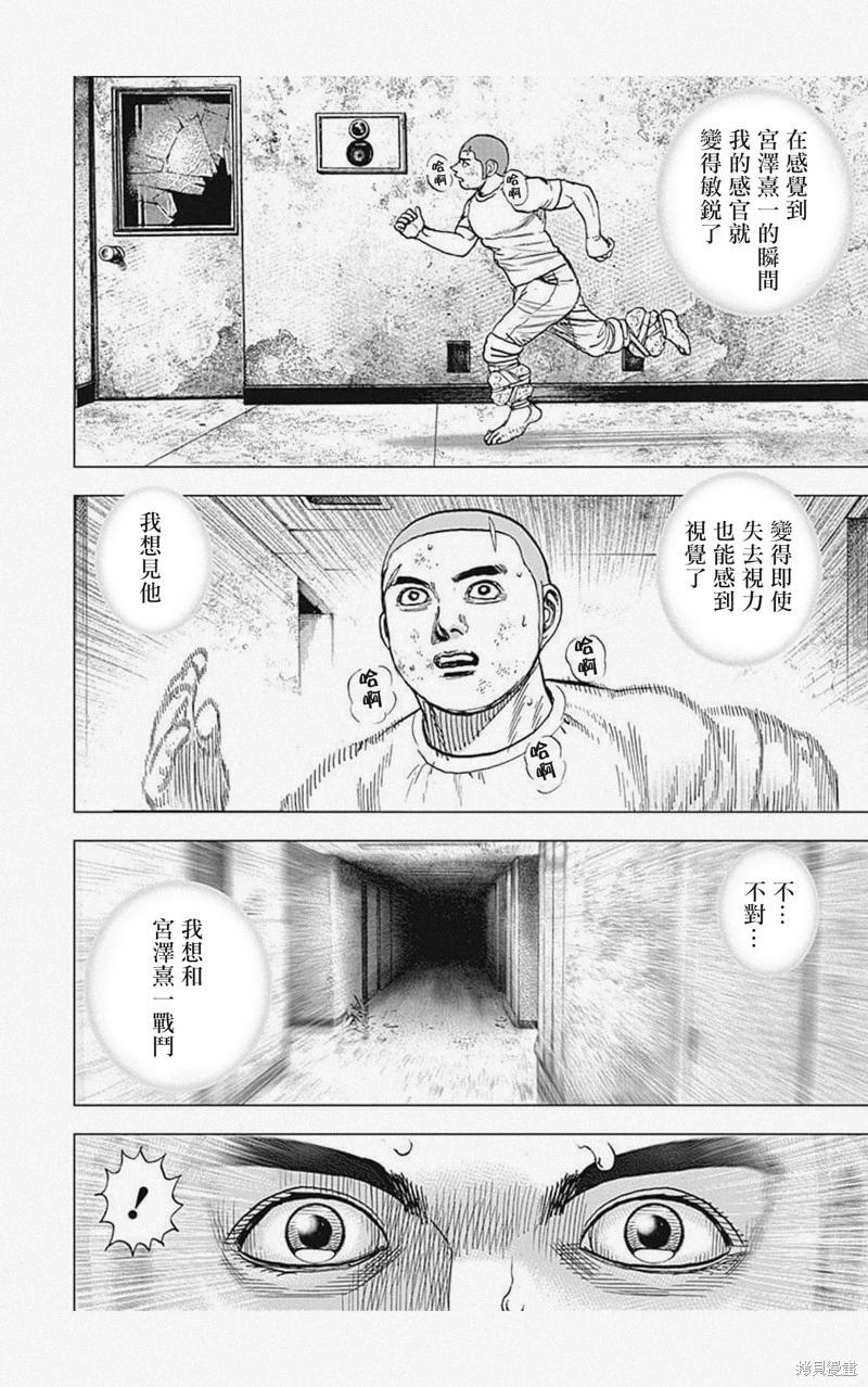 《TOUGH龙继承人》第40话 第14页