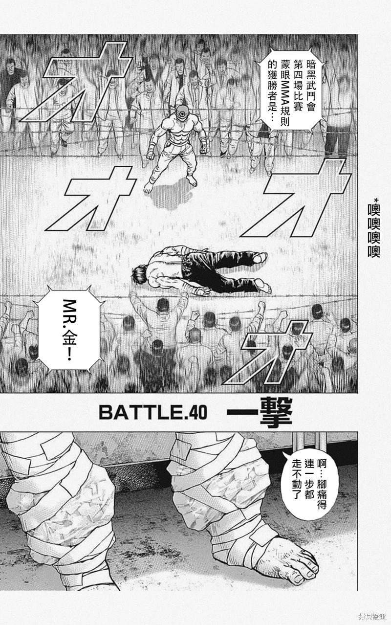 《TOUGH龙继承人》第40话 第1页