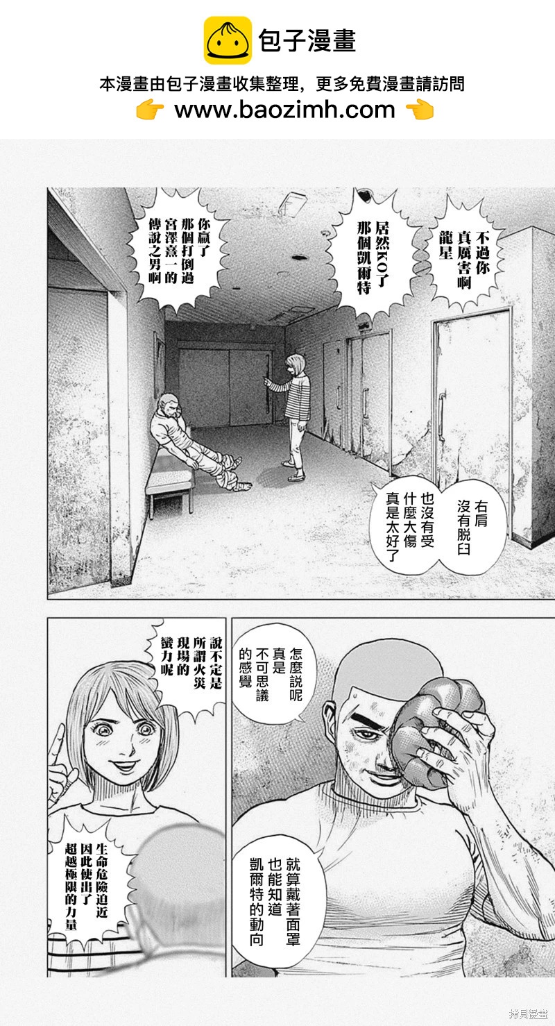 《TOUGH龙继承人》第40话 第2页