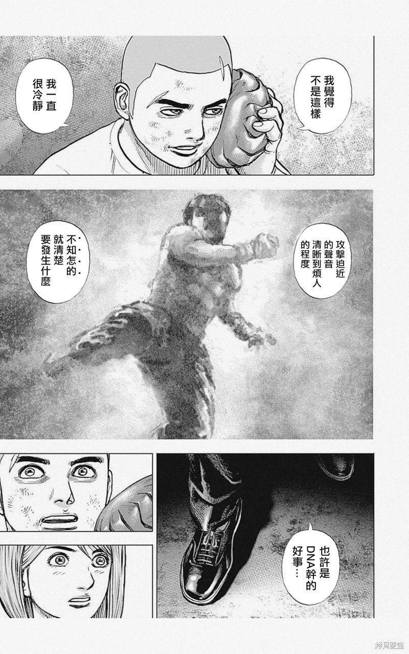 《TOUGH龙继承人》第40话 第3页