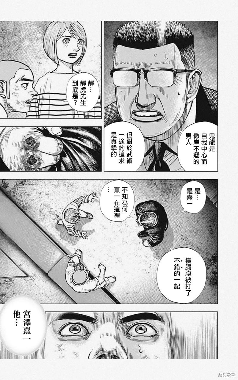 《TOUGH龙继承人》第40话 第5页