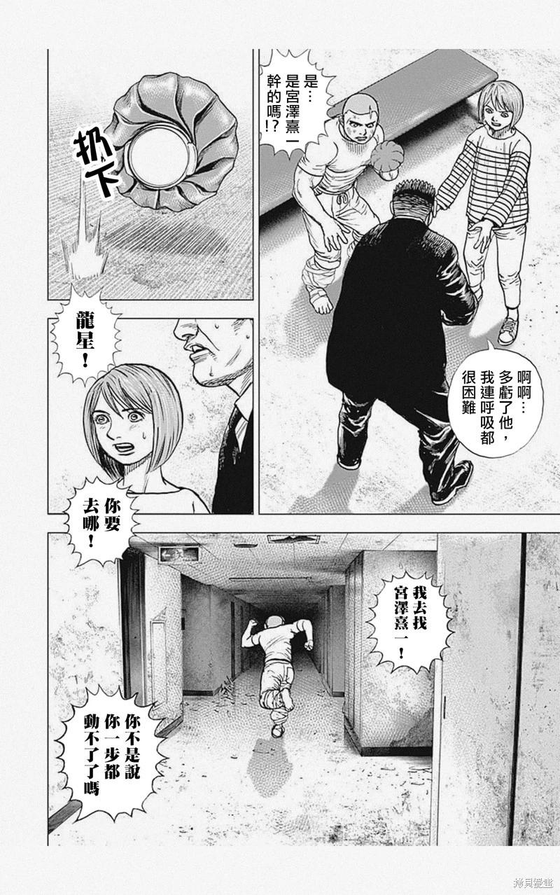 《TOUGH龙继承人》第40话 第6页