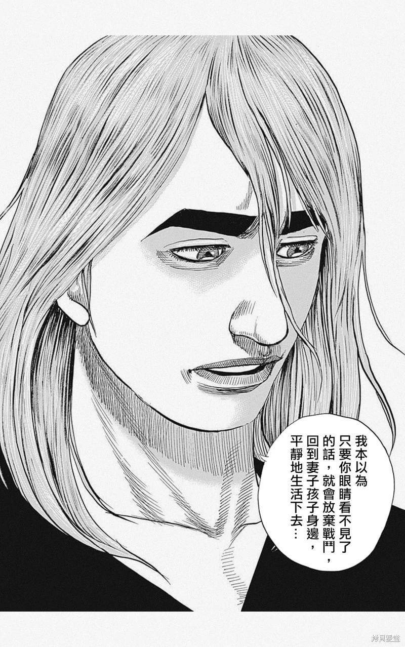 《TOUGH龙继承人》第40话 第8页