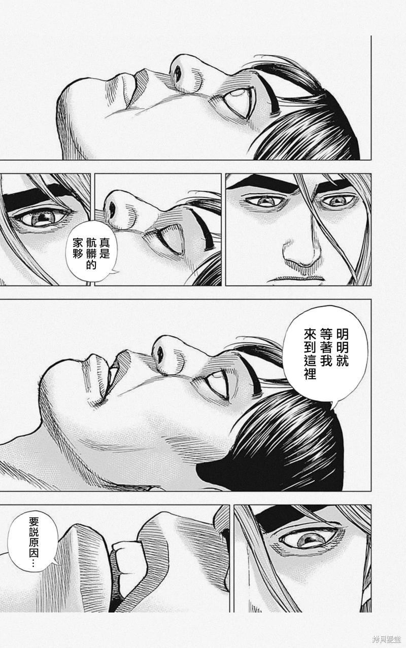《TOUGH龙继承人》第40话 第9页