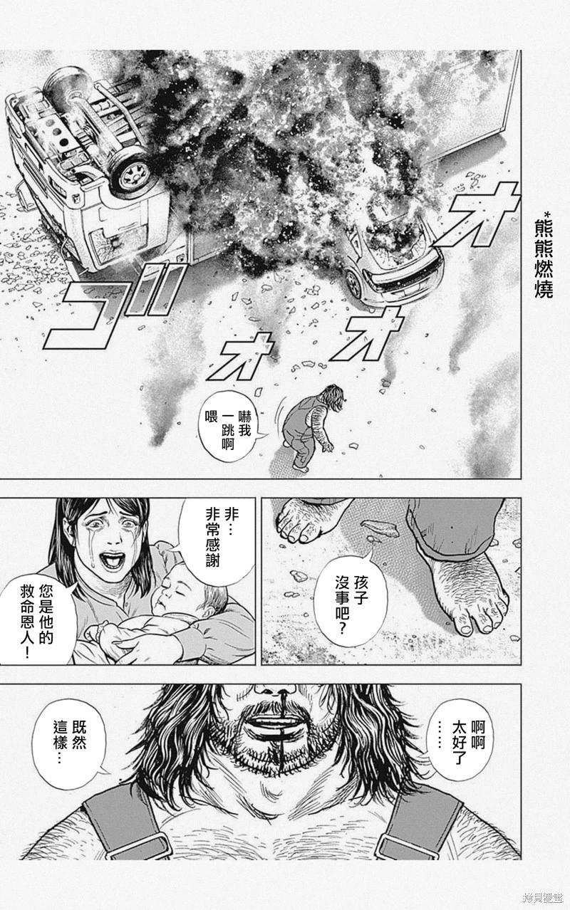 《TOUGH龙继承人》第42话 第15页