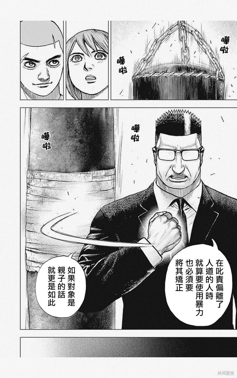 《TOUGH龙继承人》第42话 第6页