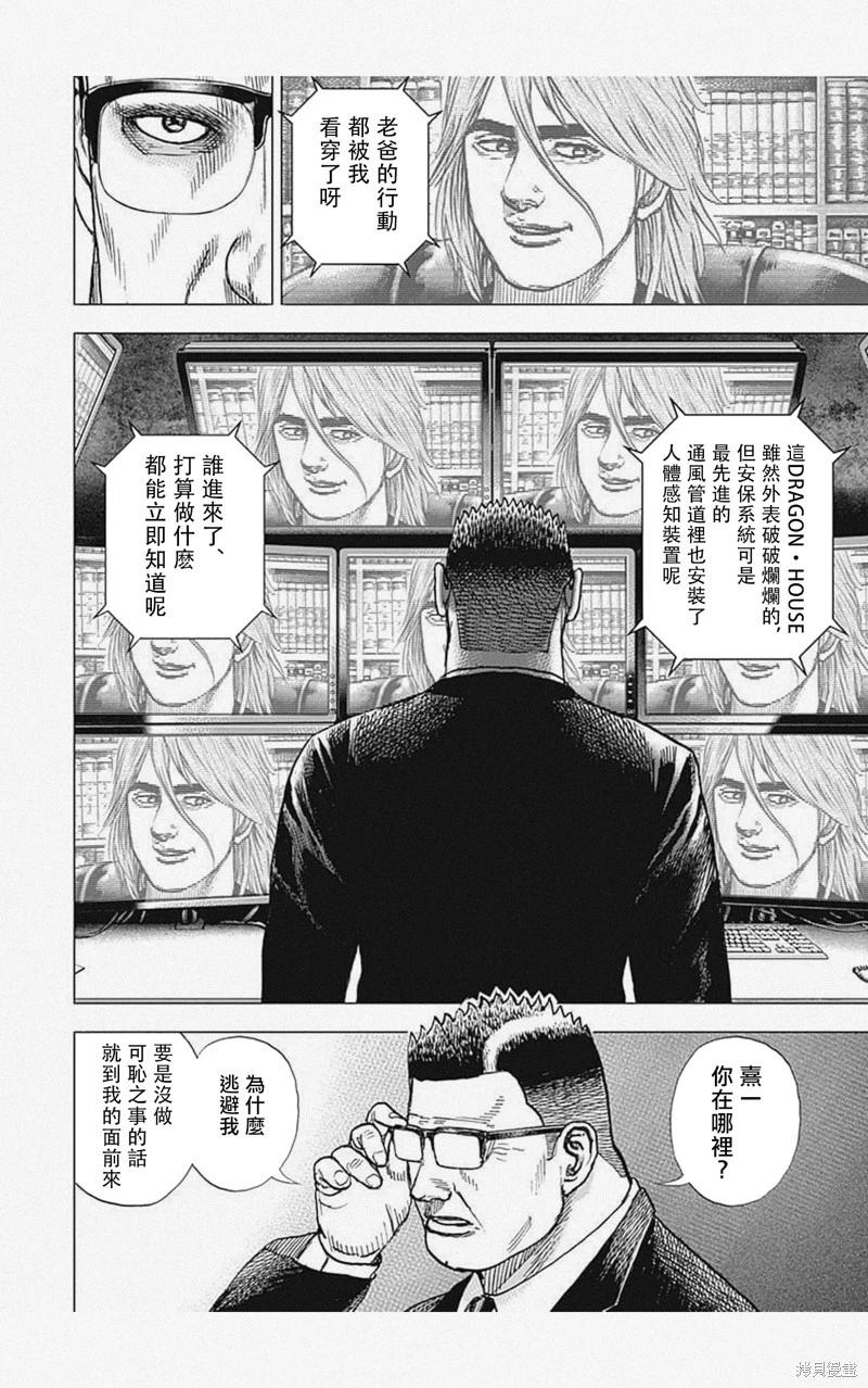 《TOUGH龙继承人》第47话 第11页