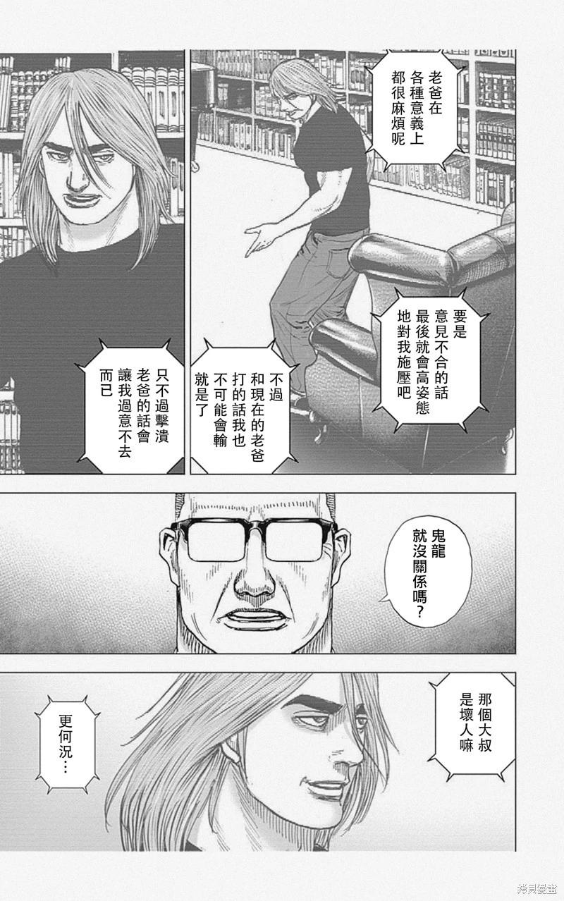 《TOUGH龙继承人》第47话 第12页