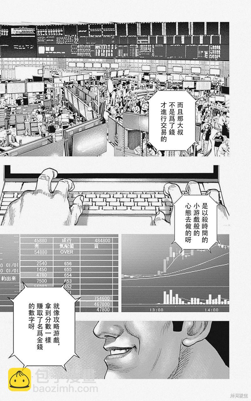 《TOUGH龙继承人》第47话 第14页