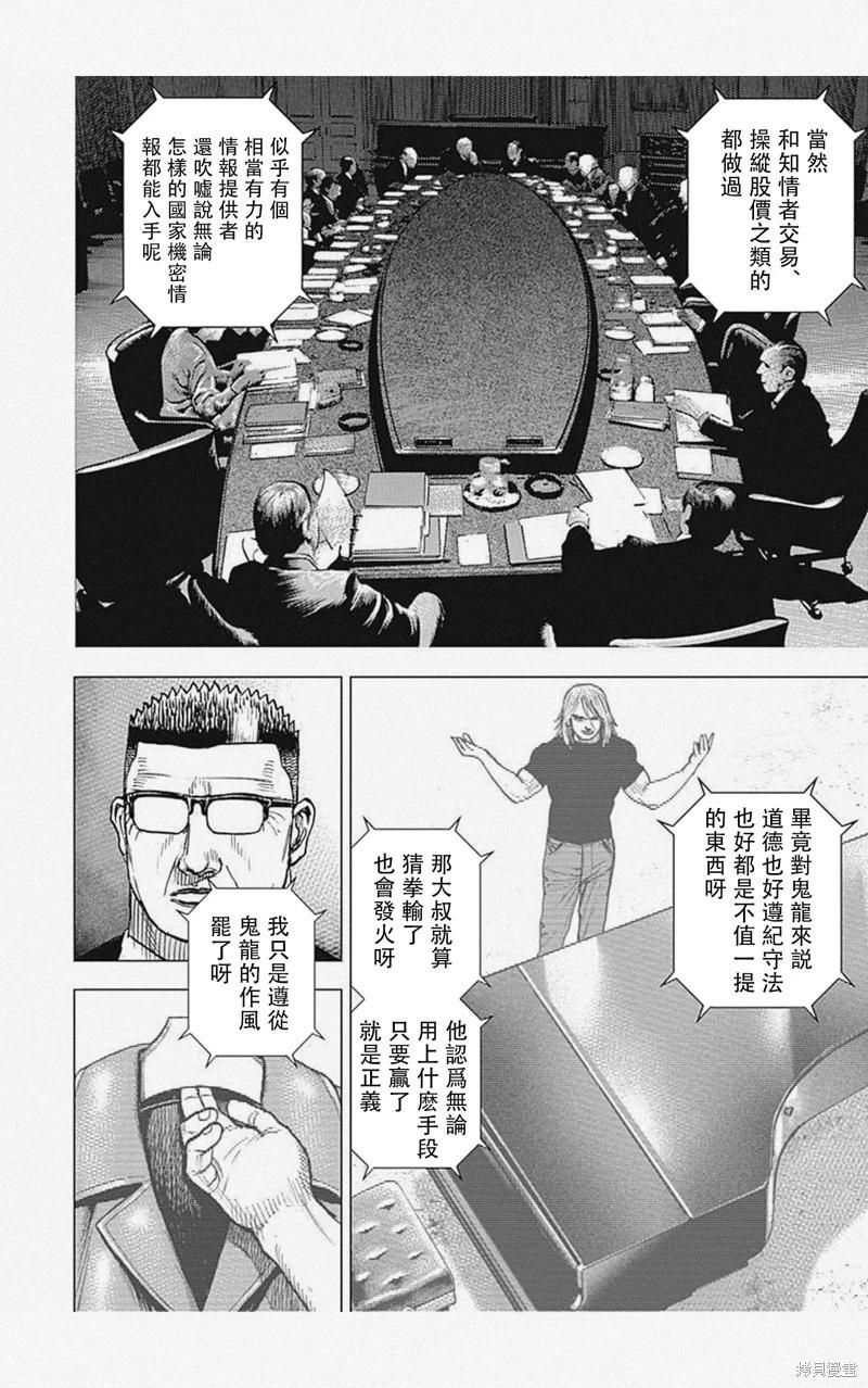 《TOUGH龙继承人》第47话 第15页