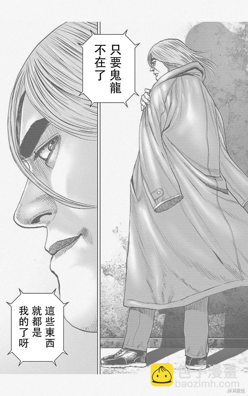 《TOUGH龙继承人》第47话 第16页