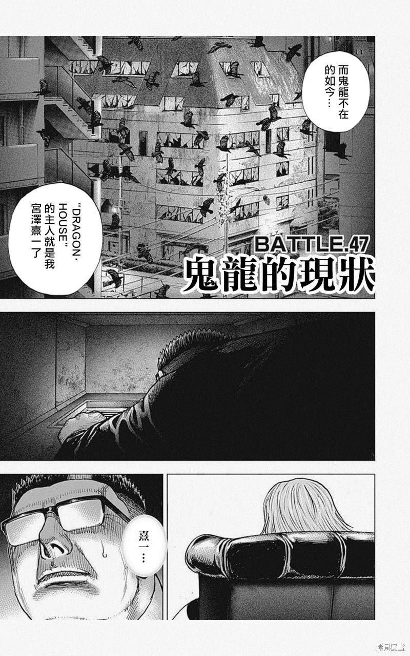 《TOUGH龙继承人》第47话 第1页