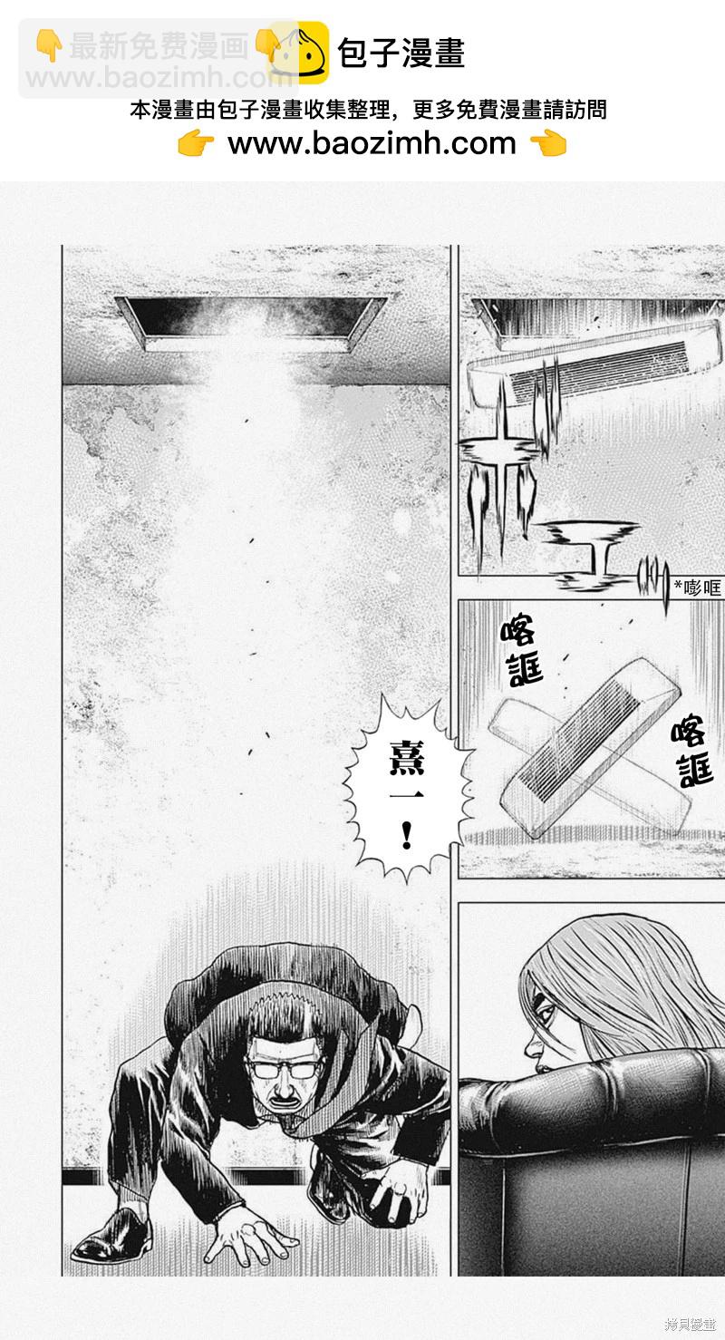 《TOUGH龙继承人》第47话 第2页