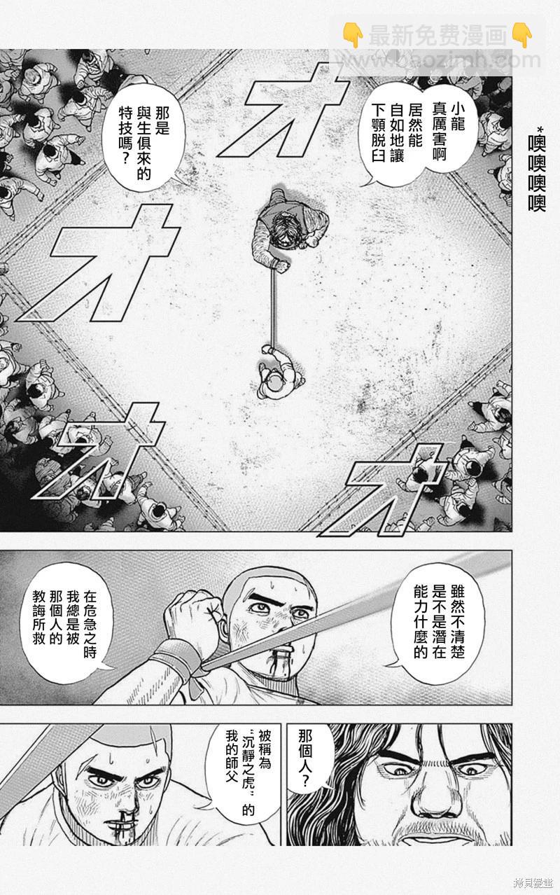 《TOUGH龙继承人》第47话 第3页