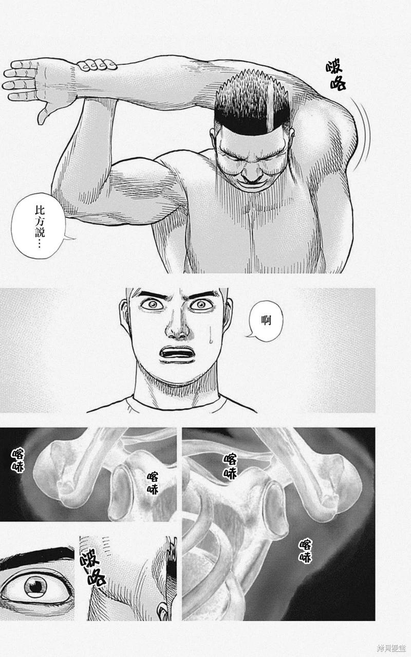 《TOUGH龙继承人》第47话 第4页