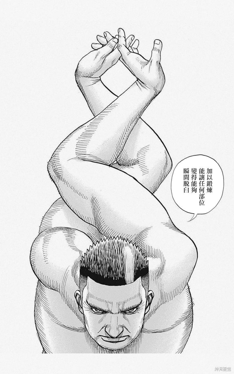 《TOUGH龙继承人》第47话 第5页