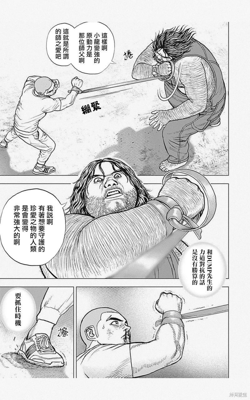 《TOUGH龙继承人》第47话 第6页