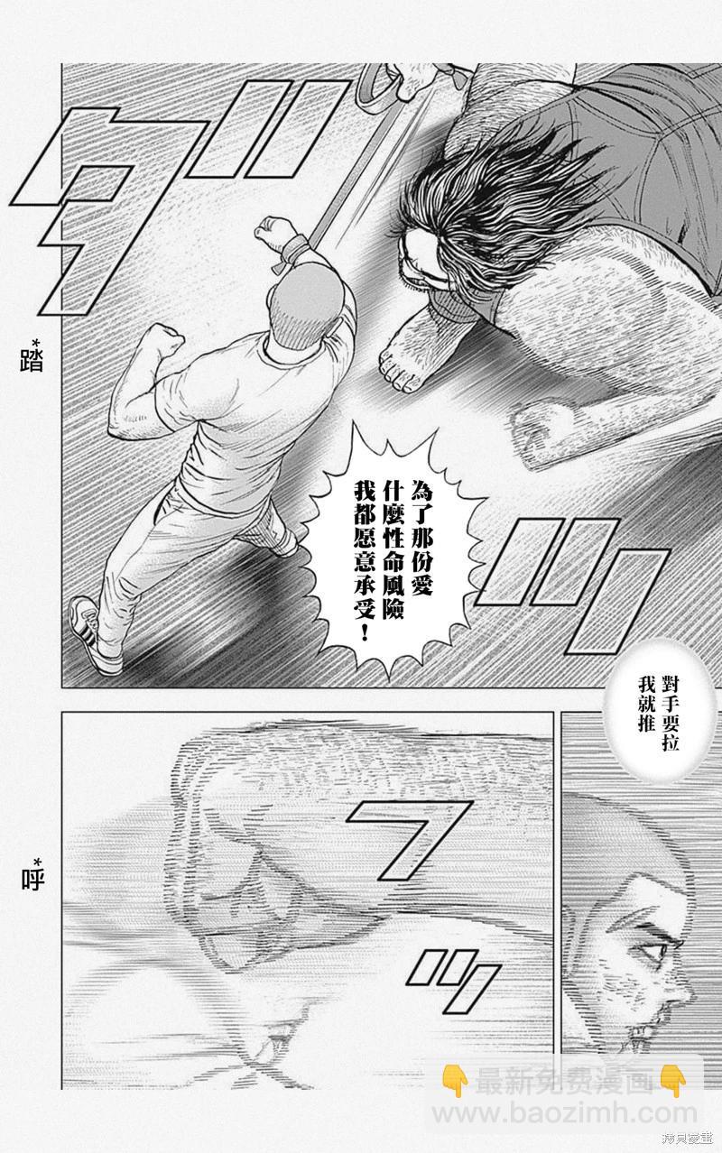 《TOUGH龙继承人》第47话 第7页