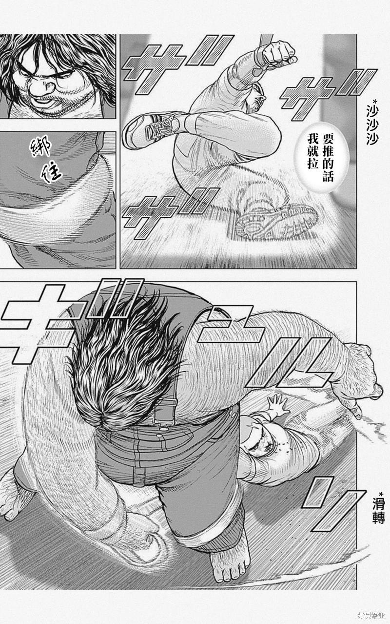 《TOUGH龙继承人》第47话 第8页