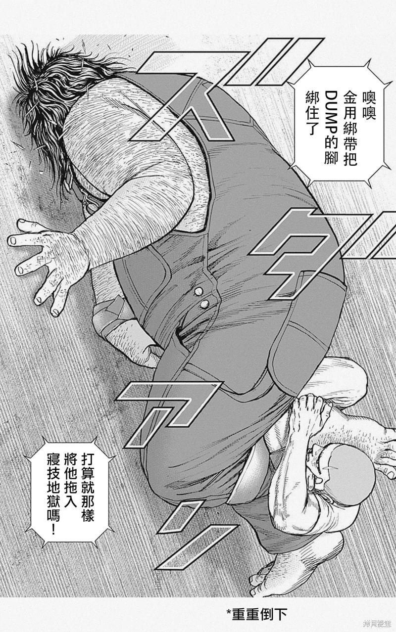 《TOUGH龙继承人》第47话 第9页