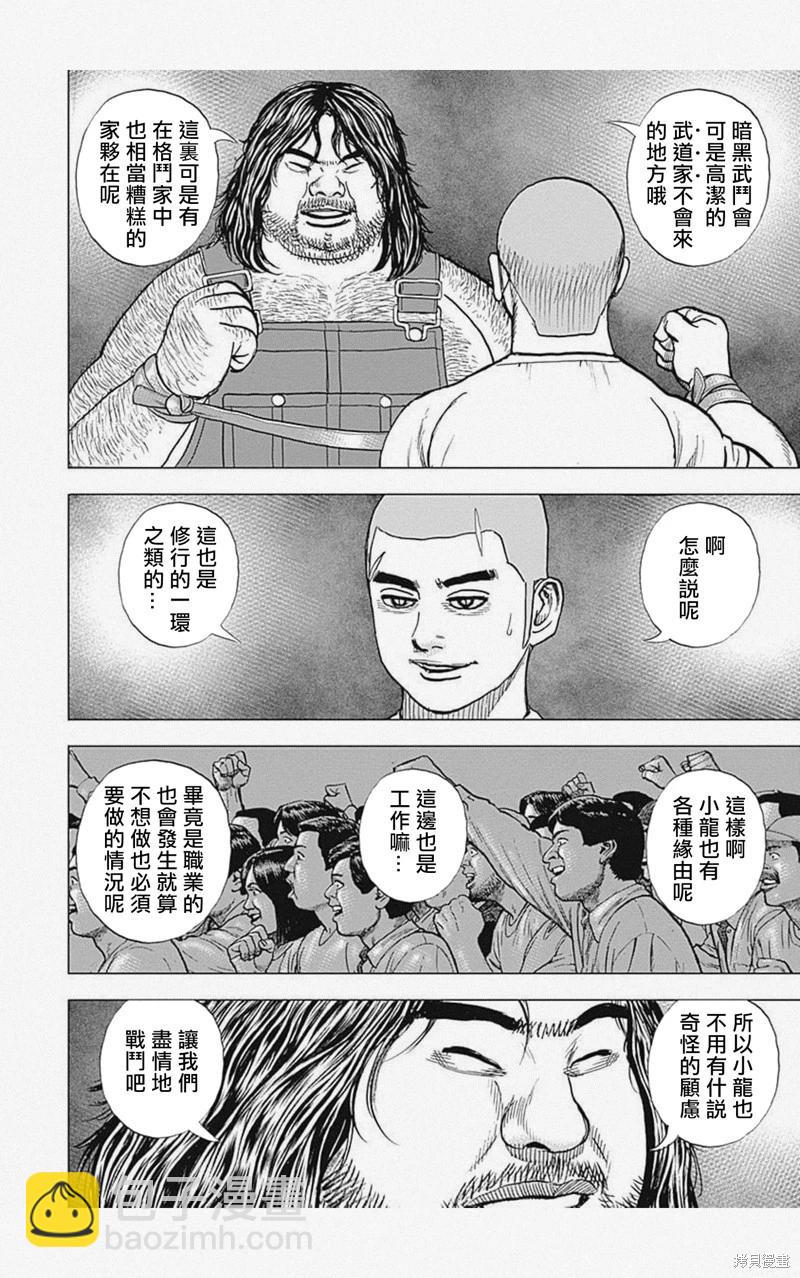 《TOUGH龙继承人》第44话 第11页