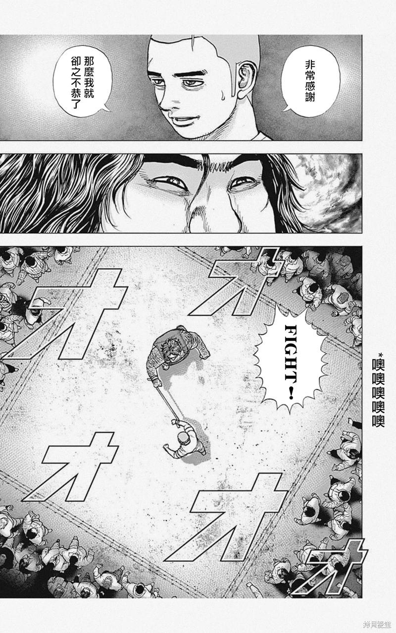 《TOUGH龙继承人》第44话 第12页