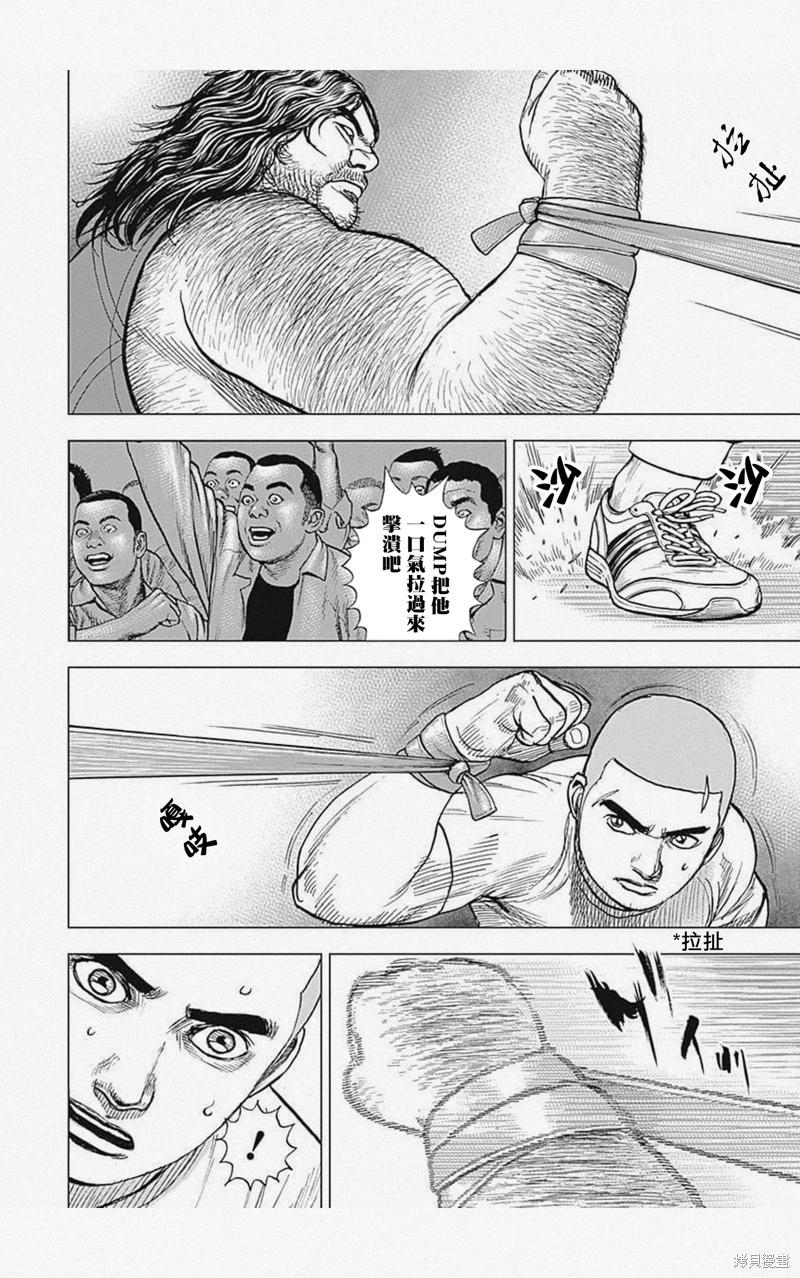 《TOUGH龙继承人》第44话 第13页