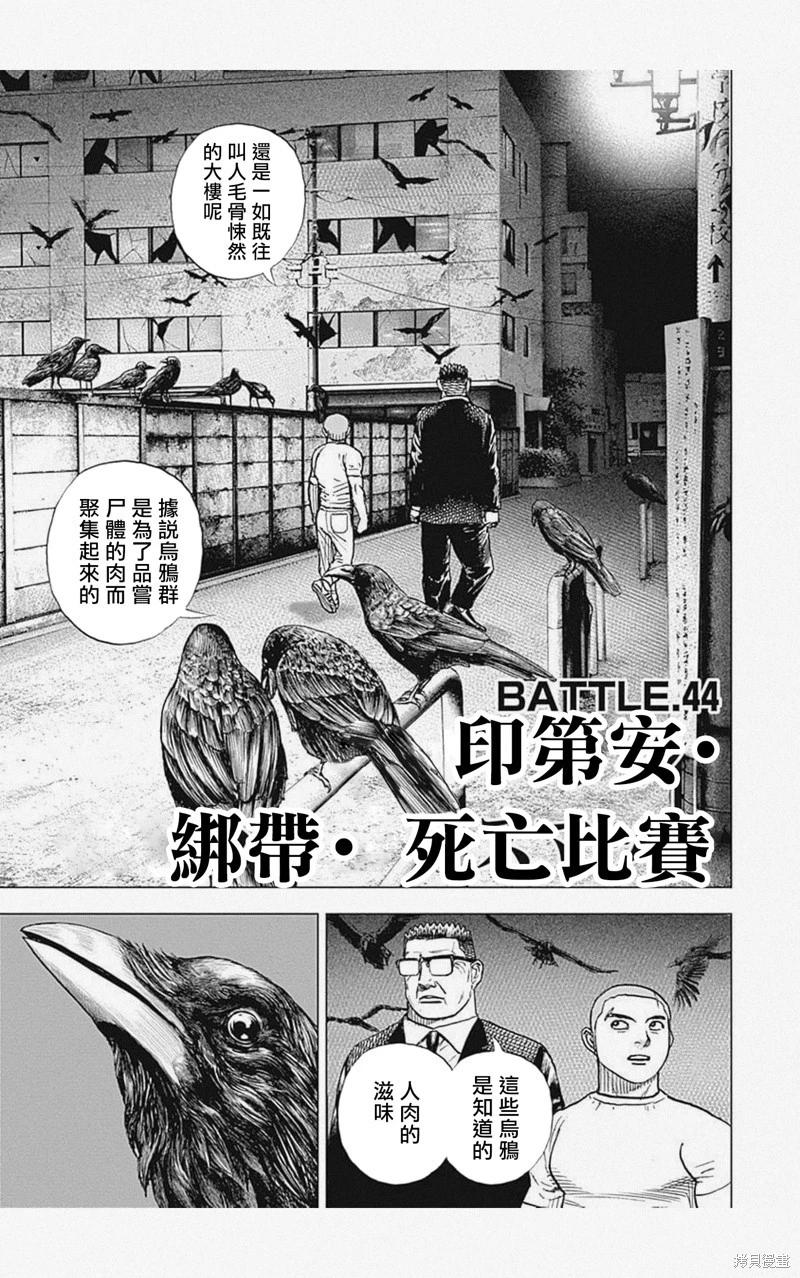 《TOUGH龙继承人》第44话 第1页
