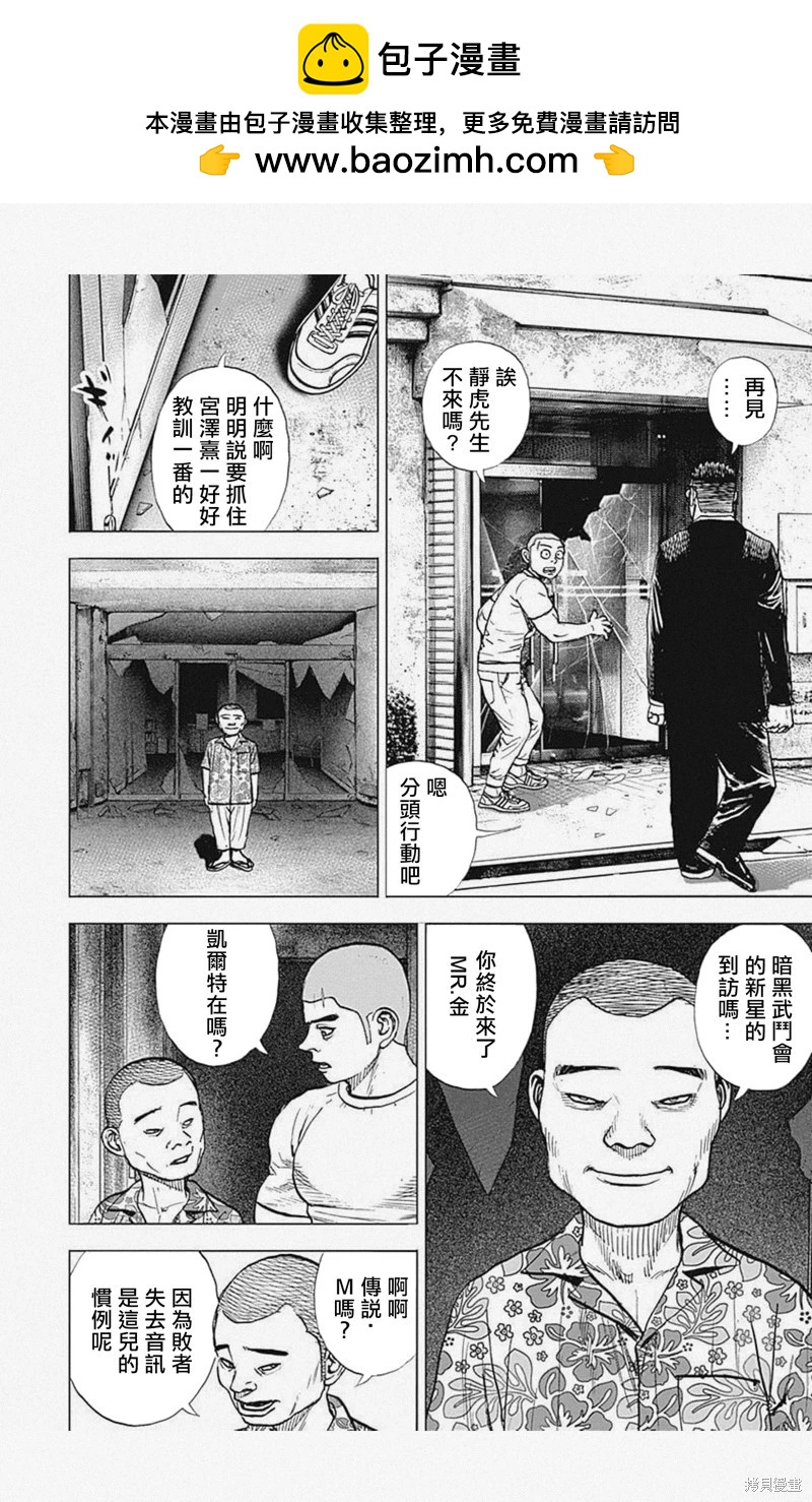 《TOUGH龙继承人》第44话 第2页