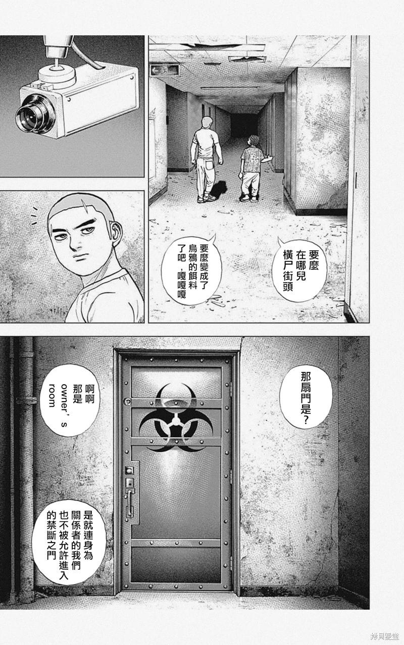 《TOUGH龙继承人》第44话 第3页