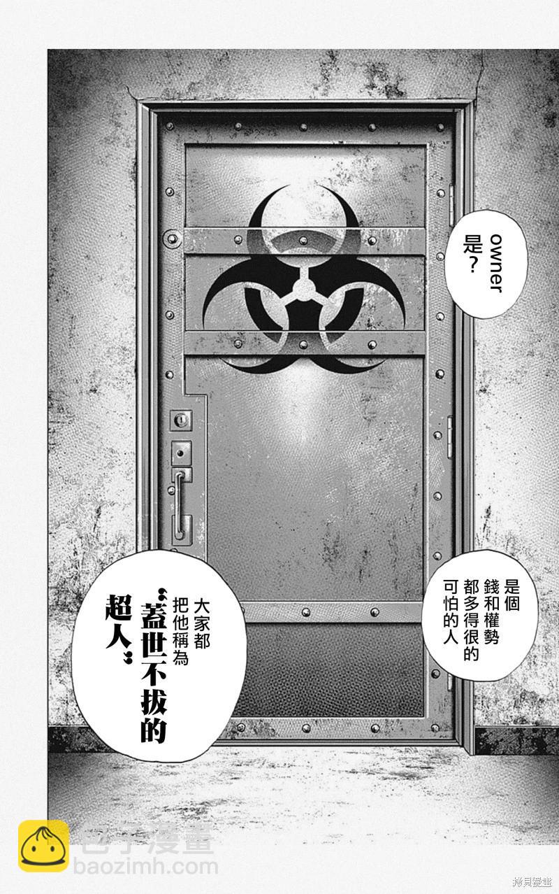《TOUGH龙继承人》第44话 第4页