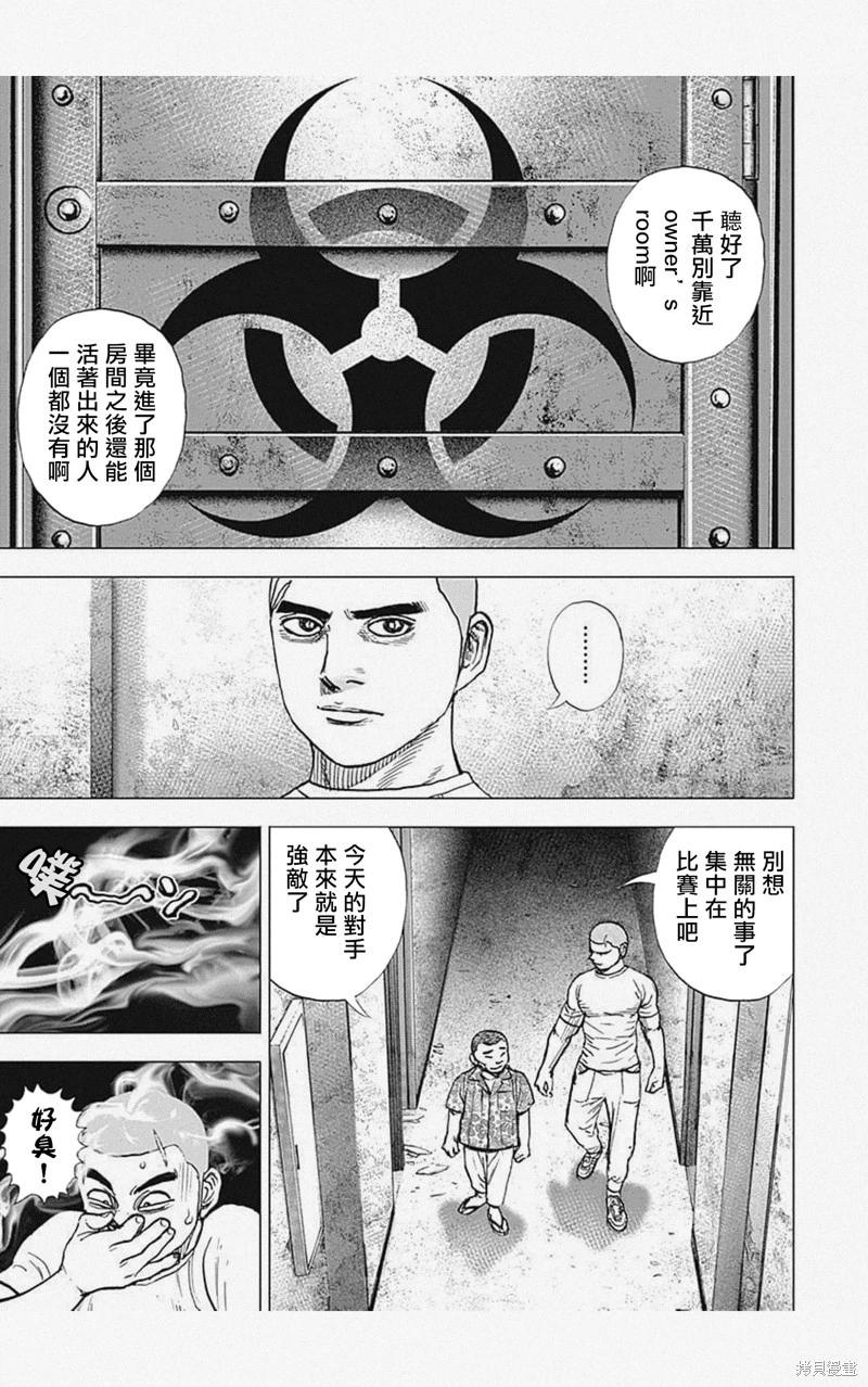《TOUGH龙继承人》第44话 第5页