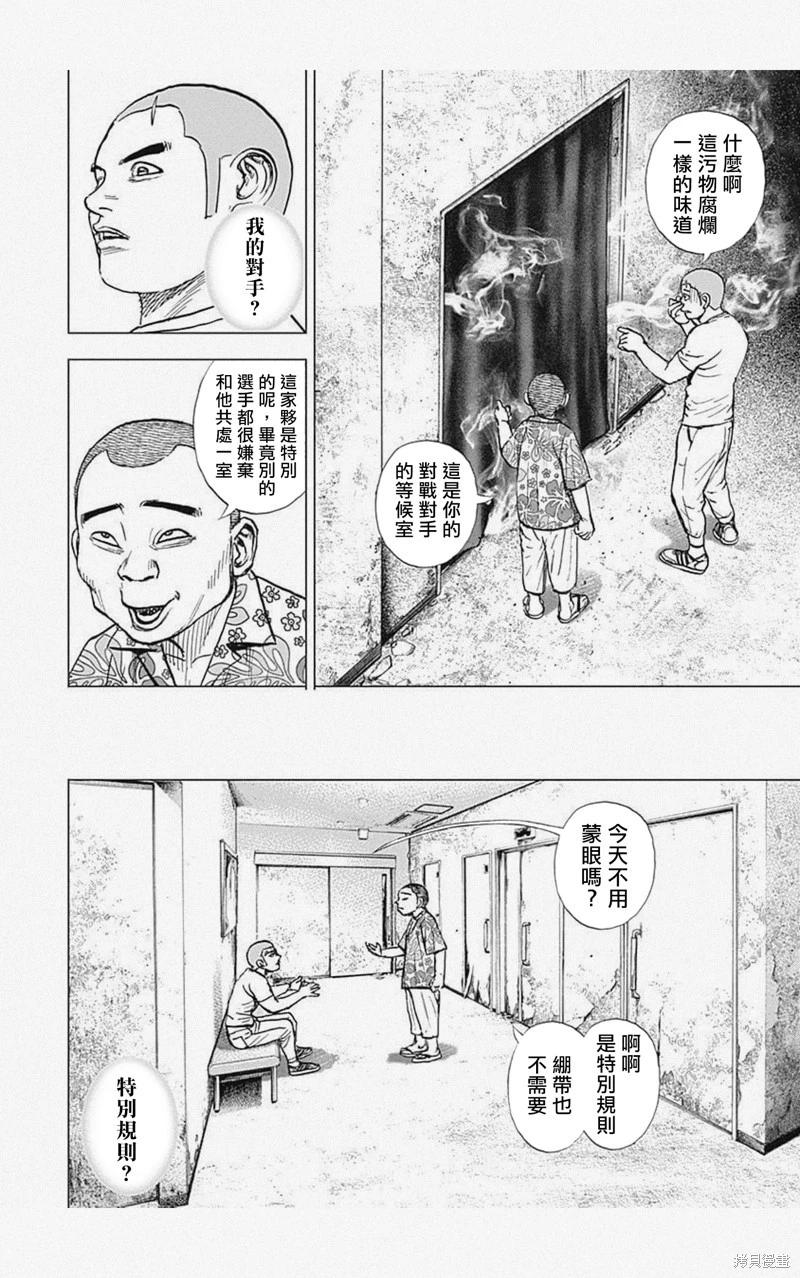 《TOUGH龙继承人》第44话 第6页