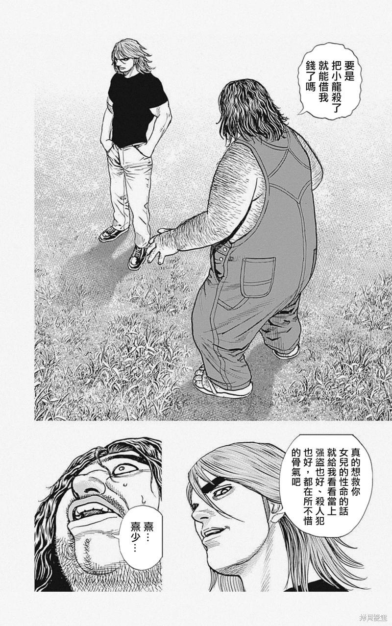 《TOUGH龙继承人》第46话 第10页