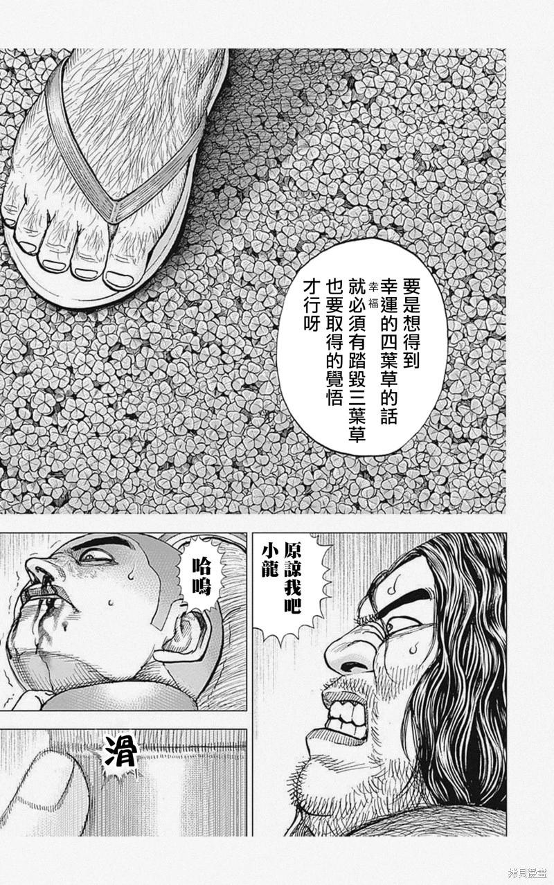 《TOUGH龙继承人》第46话 第11页