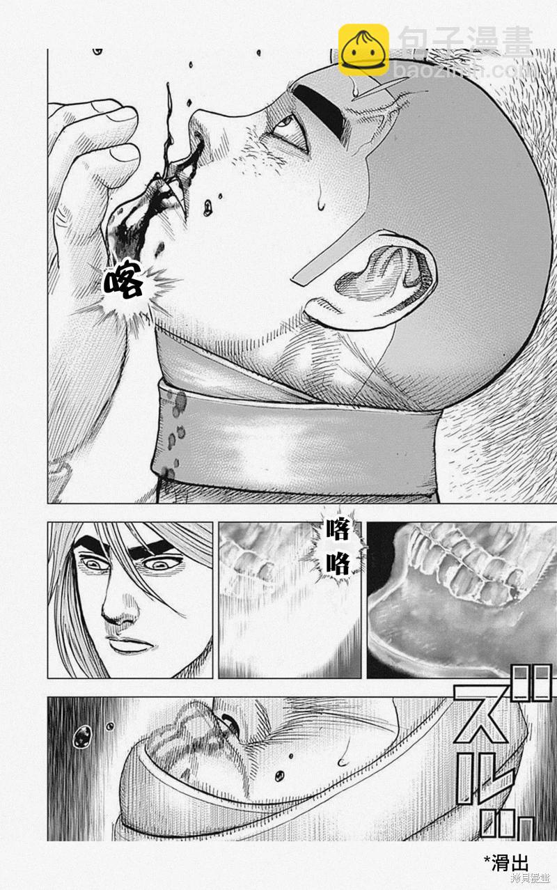 《TOUGH龙继承人》第46话 第12页